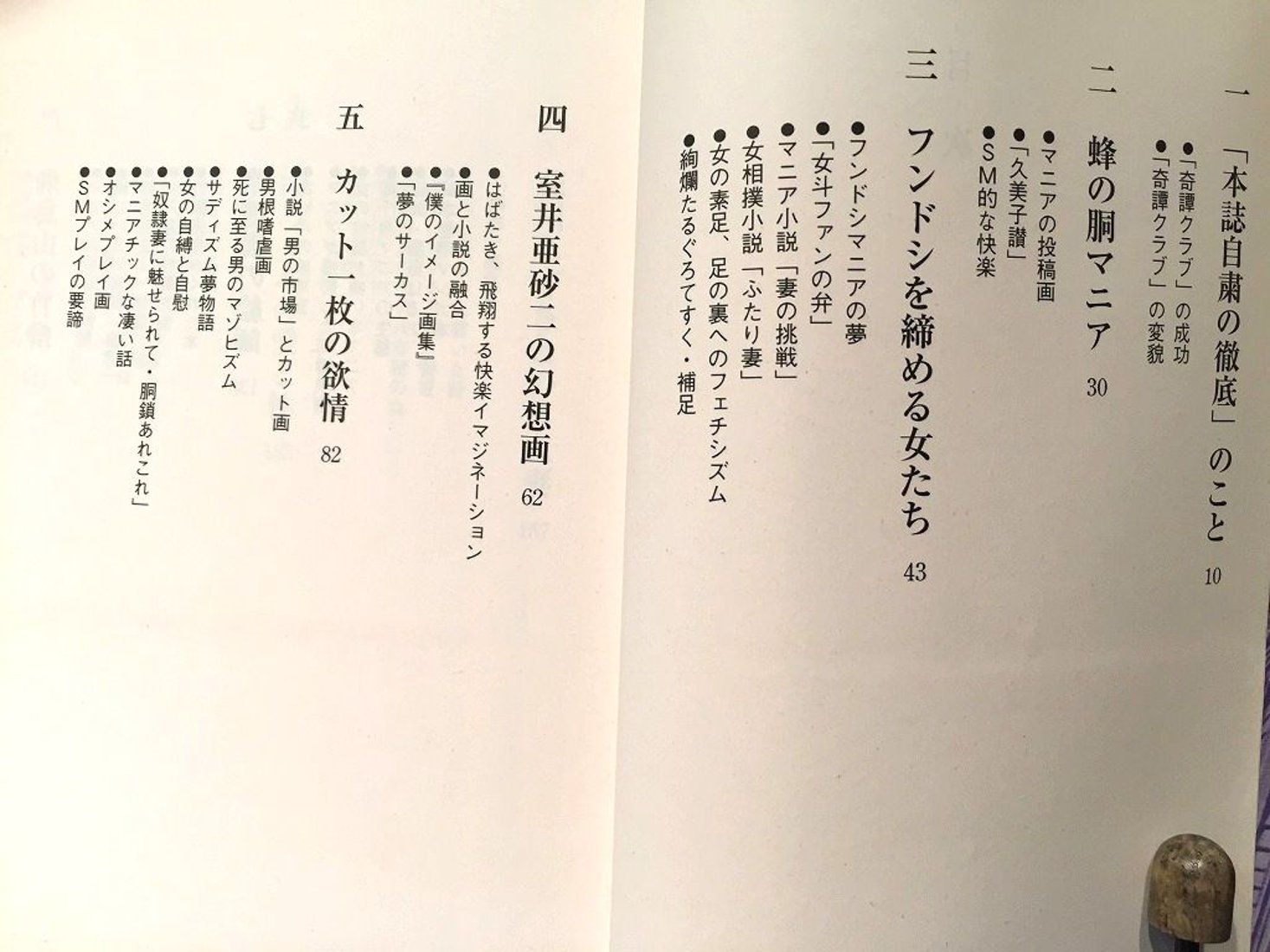           奇譚クラブ   sm 奇譚クラブ』とその周辺(A000000507)|創作品モール あるる