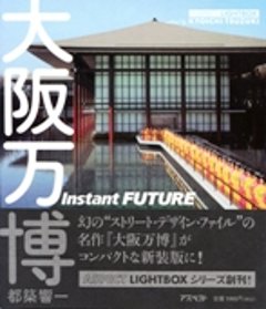 大阪万博　Instant FUTUREの画像