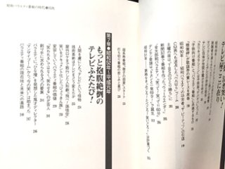 昭和バラエティ番組の時代 １９５５～１９８９　ちょっとだけ狂気ＴＶの３５年画像