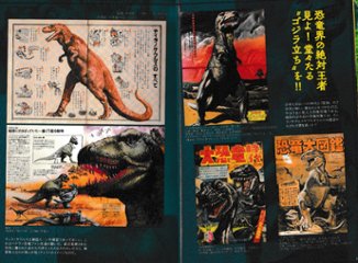 日本昭和トンデモ怪獣大全画像