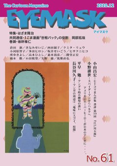 EYEMASK61号  1コマ漫画 TheCartoonMagazineの画像