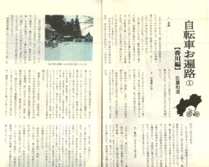 自転車大好き！　vol.8 名古屋発全国津々浦々行画像