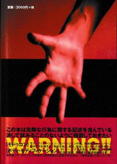 モドゥコン・ブック 増補完全版  前田“ケロッピー”亮一訳画像