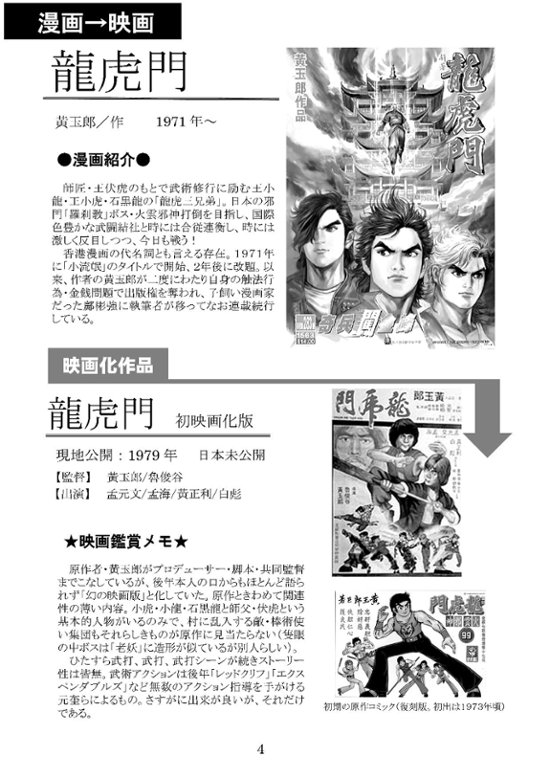 香港漫画⇔香港映画　【大香港研究会】画像