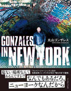 GONZALES　IN　NEW　YORKの画像