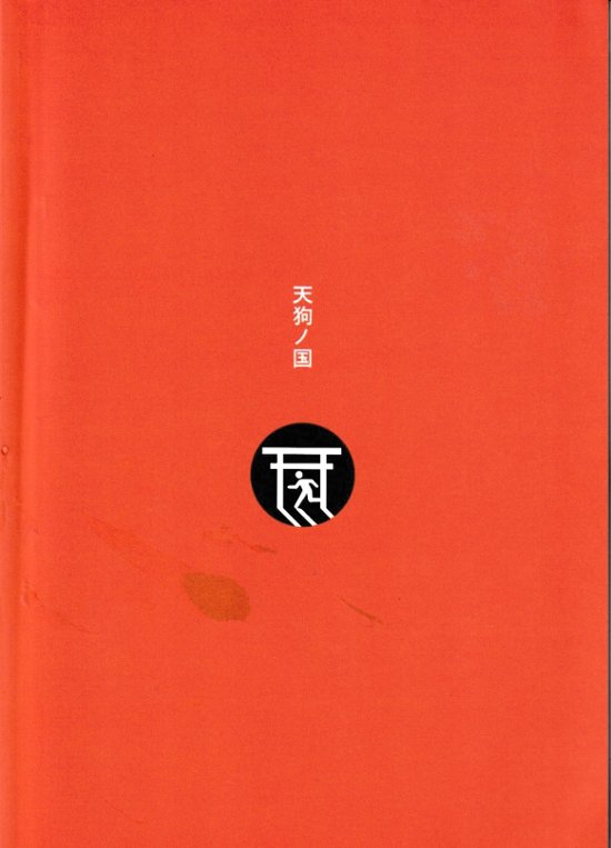 現代「ますように」考2　逆襲のアマビエ　画像