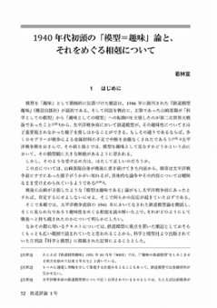 鉄道評論　№.1　　特集：新交通システム　　【青蝶舎】画像