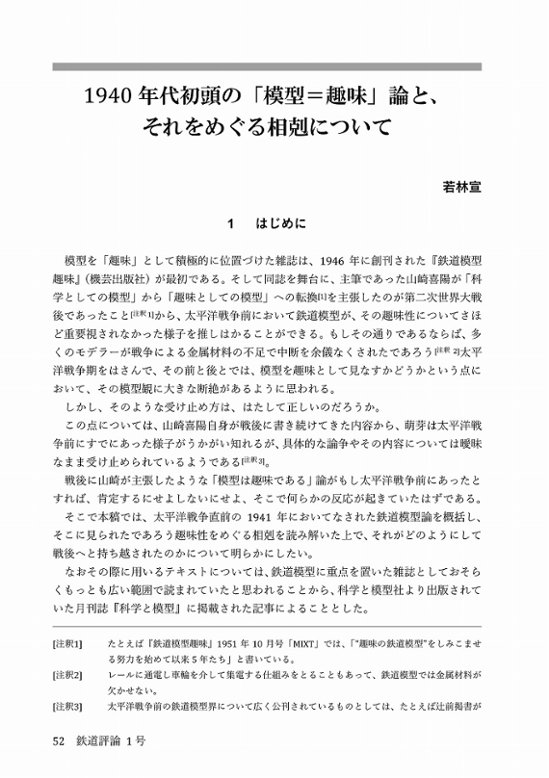 鉄道評論　№.1　　特集：新交通システム　　【青蝶舎】画像