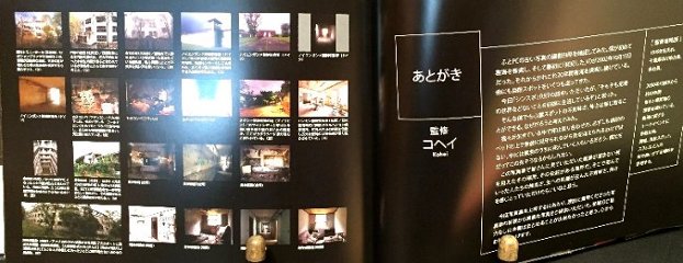 Shin-Spo 心霊スポット写真集　コヘイ監修　【コヘイサイン】画像