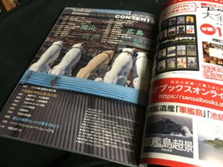   【特典付き】　ワンダーJAPON Vo,.6　特集：『異界紀行広島岡山』『不思議な神社仏閣』画像