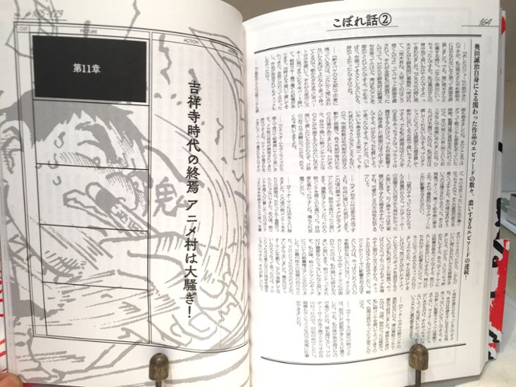 アニメの仕事は面白すぎる　絵コンテの鬼・奥田誠治と日本アニメ界のリアル画像