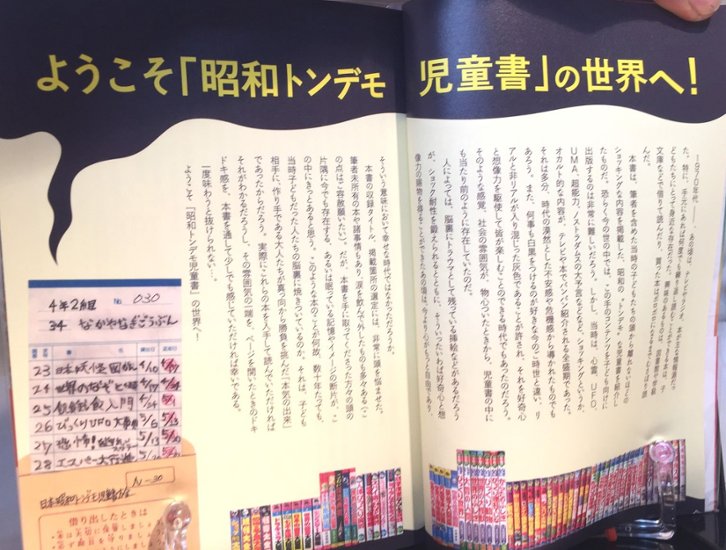 日本昭和トンデモ児童書大全画像