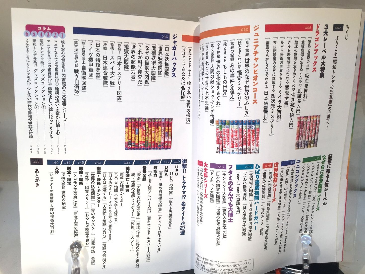 日本昭和トンデモ児童書大全｜創作品モール あるる