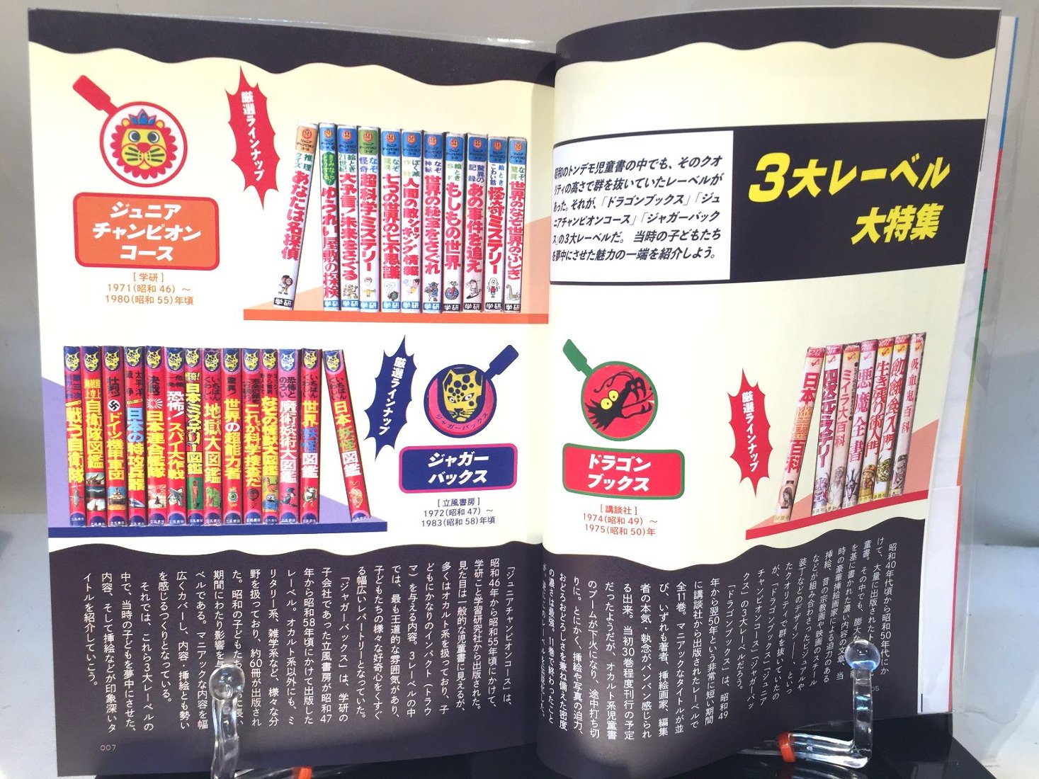 日本昭和トンデモ児童書大全｜創作品モール あるる