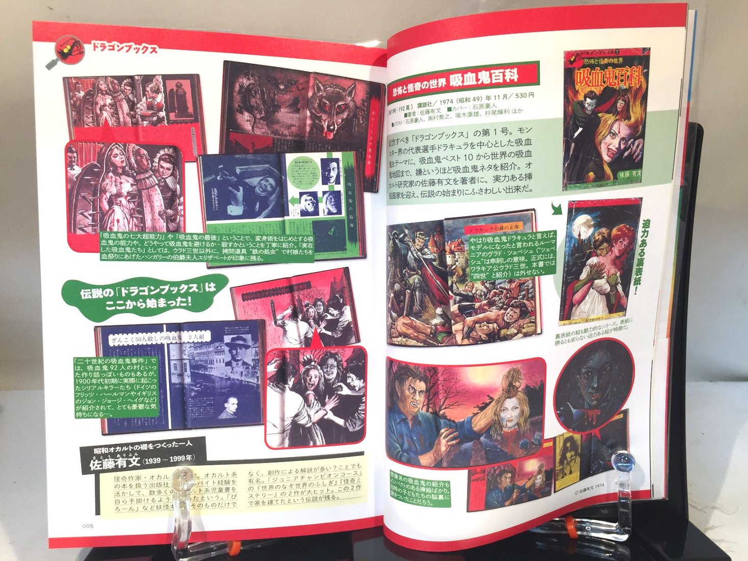 日本昭和トンデモ児童書大全｜創作品モール あるる