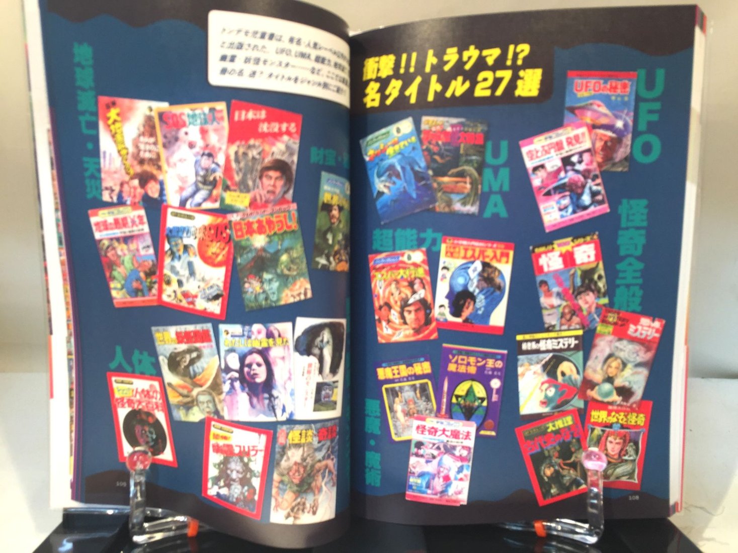 日本昭和トンデモ児童書大全｜創作品モール あるる