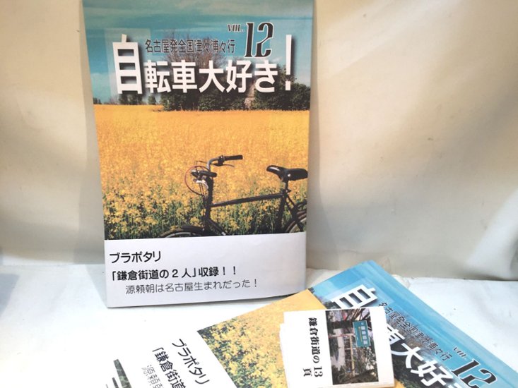 自転車大好き！　VOL.12　特集：79ジジイの「ママチャリで北海道一周」大旅行〈中編〉画像