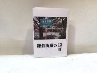 自転車大好き！　VOL.12　特集：79ジジイの「ママチャリで北海道一周」大旅行〈中編〉画像