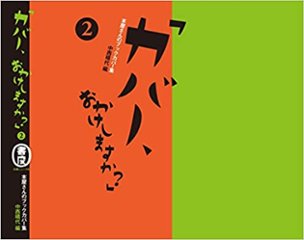 「カバー、おかけしますか? 2」 本屋さんのブックカバー集画像