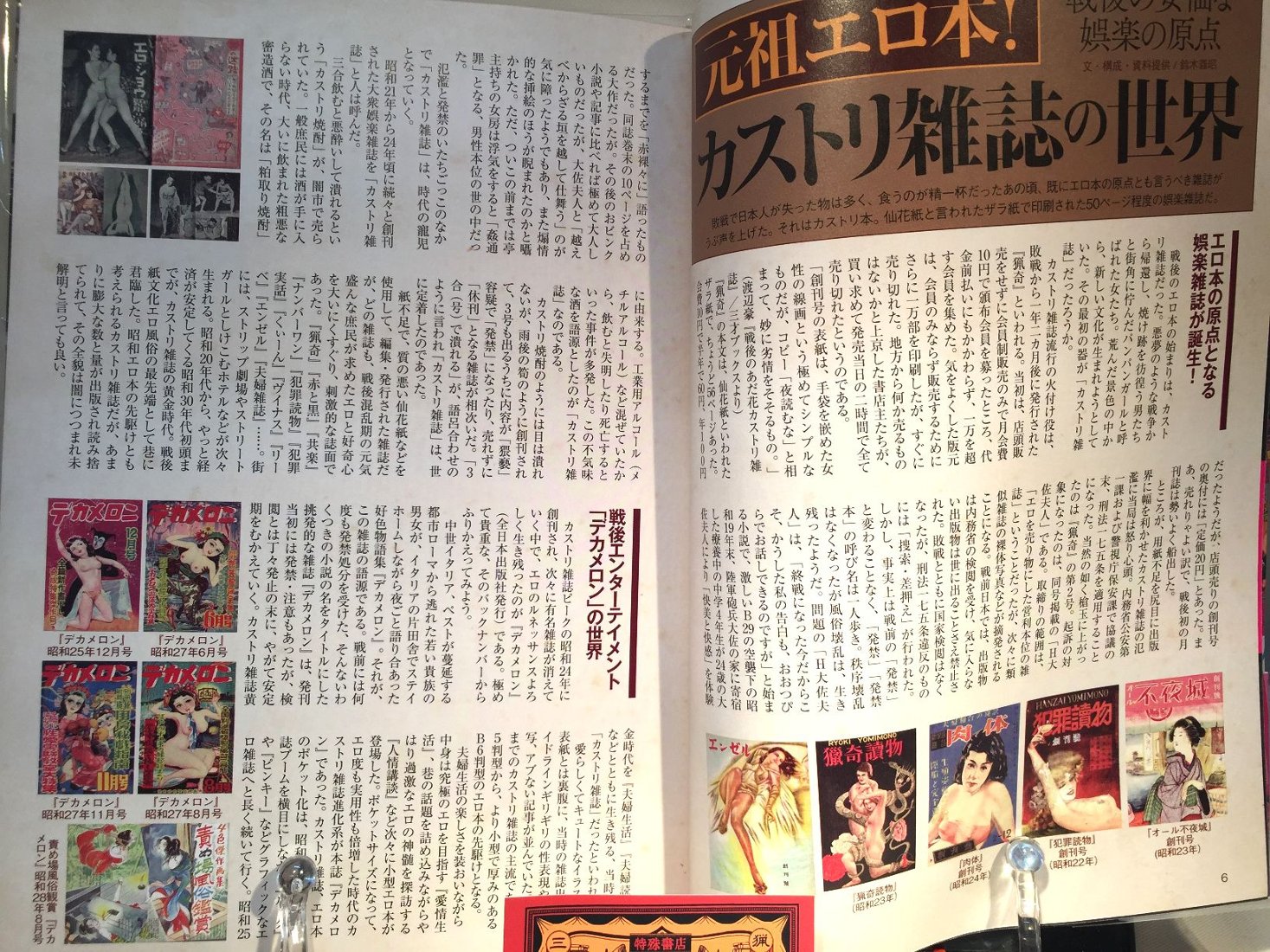 昭和50年代　エロ雑誌 懐かしエロカルチャー大全 (A000000728)|創作品モール あるる