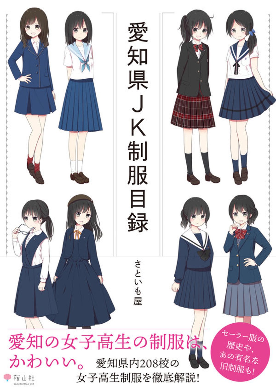 女子高校生セーラー服画像 