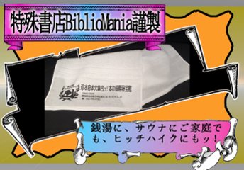 【ウェブ会員限定】　オリジナルタオル　【300ポイント交換】の画像