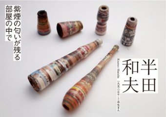 超老芸術　　著：櫛野展正　サイン入り画像