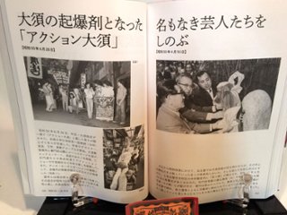 写真でみる 戦後名古屋サブカルチャー史画像