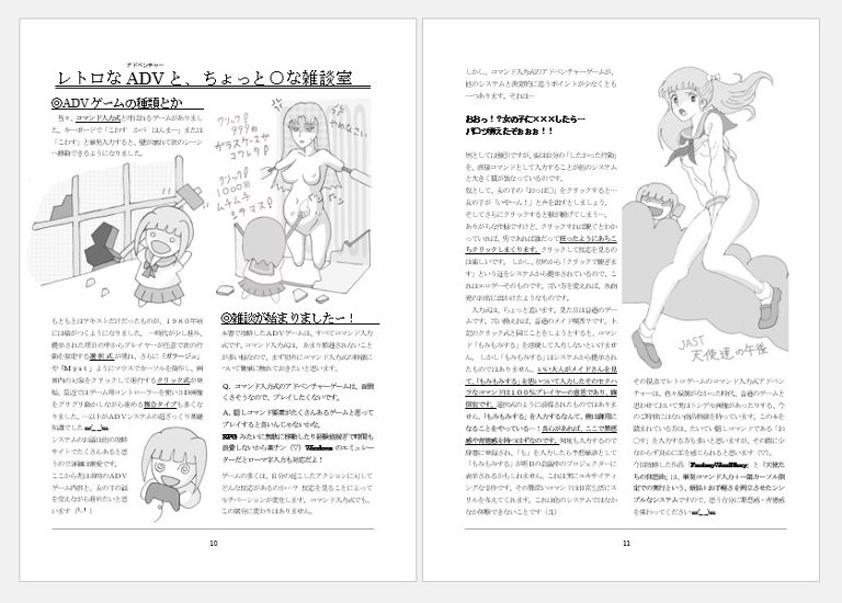 レトロ系アドベンチャーゲーム攻略読本＋R18女の子大特集　【ねこ発電】画像