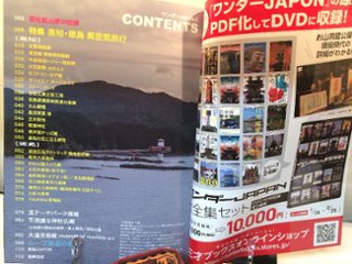 ワンダーJAPON　vol.8　高知・徳島 異空間旅行画像