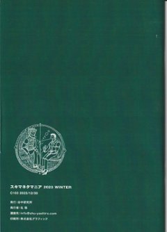 スキママニア　歴史とAI：創造と探求　2023WINTER画像