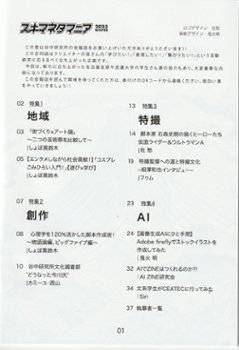 スキママニア　歴史とAI：創造と探求　2023WINTER画像