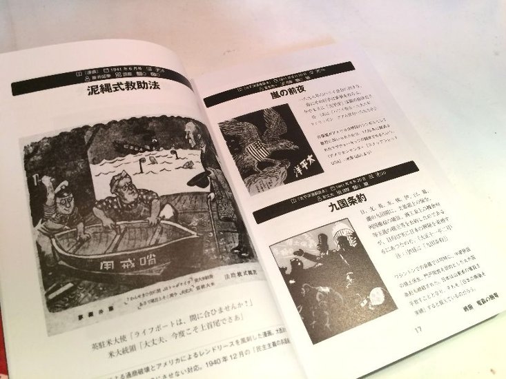 鬼畜米英漫画全集　著：高井ホアン　　戦時下の反アメリカ・イギリス的表象　風刺画で知る世界巻次：第一巻画像