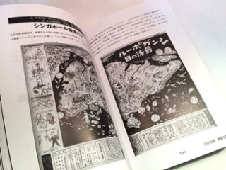 鬼畜米英漫画全集　著：高井ホアン　　戦時下の反アメリカ・イギリス的表象　風刺画で知る世界巻次：第一巻画像