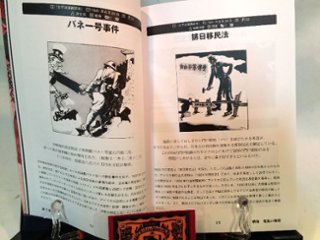 鬼畜米英漫画全集　著：高井ホアン　　戦時下の反アメリカ・イギリス的表象　風刺画で知る世界巻次：第一巻画像