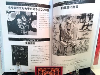 鬼畜米英漫画全集　著：高井ホアン　　戦時下の反アメリカ・イギリス的表象　風刺画で知る世界巻次：第一巻画像