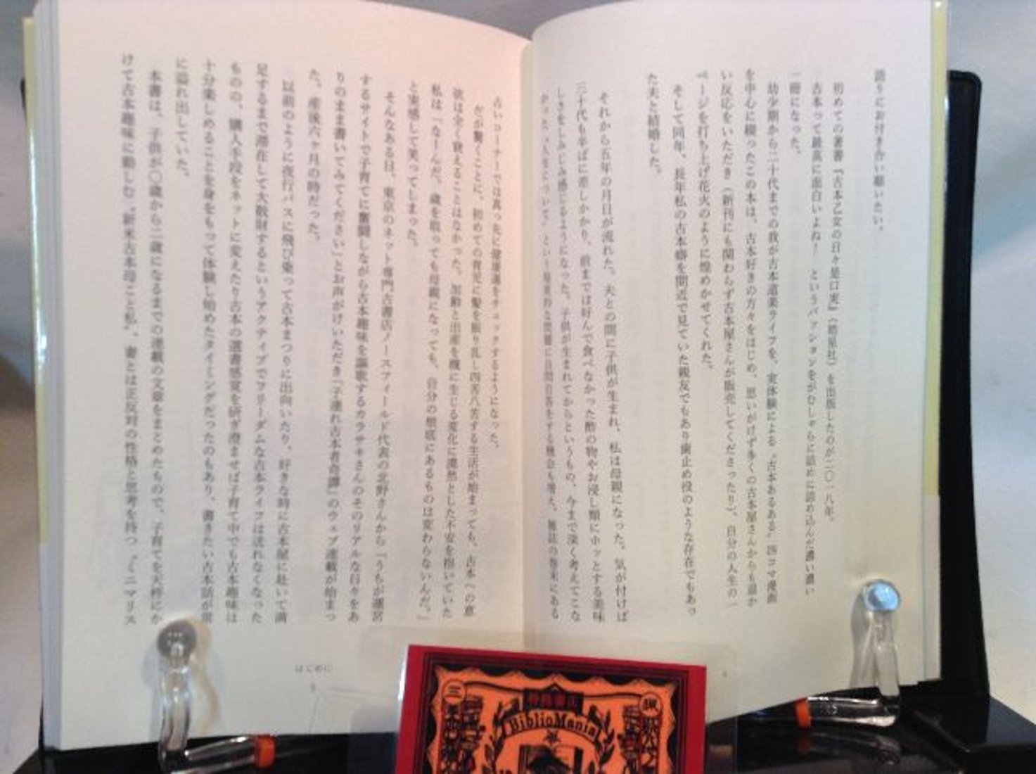 サイン本】古本乙女、母になる カラサキアユミ：著｜創作品モール あるる