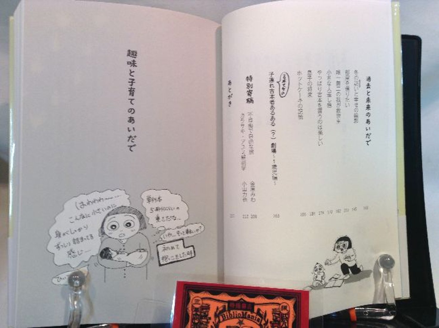 サイン本】古本乙女、母になる カラサキアユミ：著｜創作品モール あるる