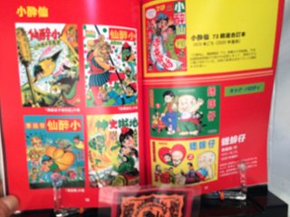 続・香港復刻版薄装本漫画の世界画像