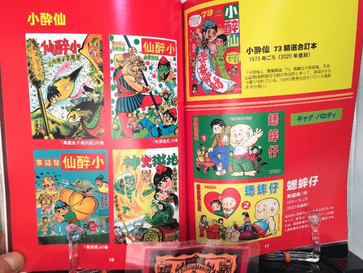 続・香港復刻版薄装本漫画の世界画像