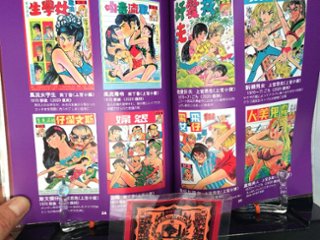 続・香港復刻版薄装本漫画の世界画像