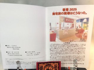 香港2025御宅族の現場はこうなった。　【大香港研究会】画像