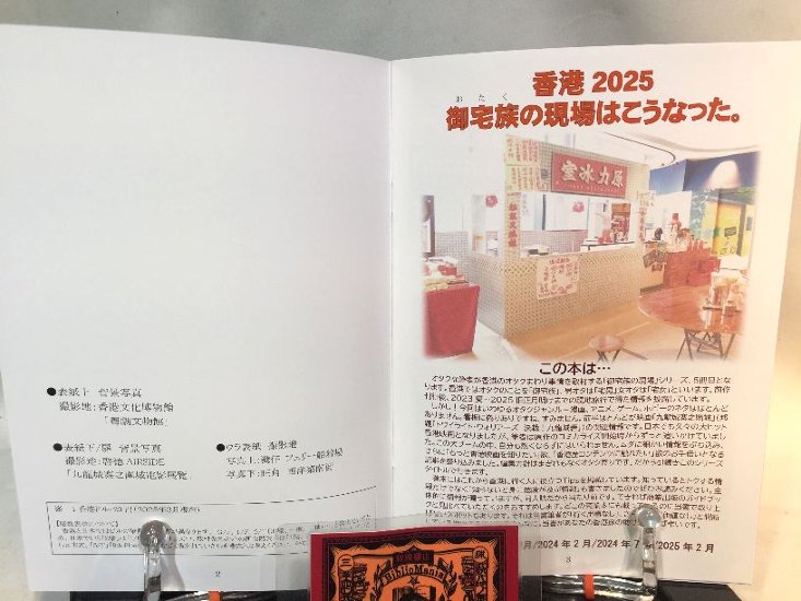 香港2025御宅族の現場はこうなった。　【大香港研究会】画像