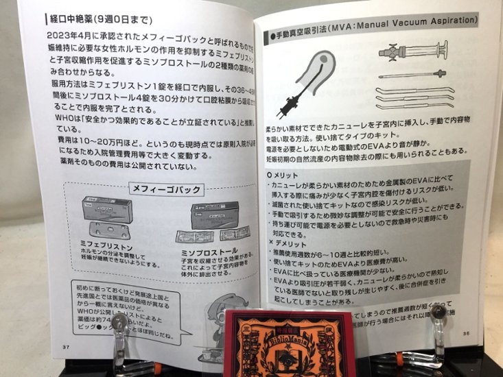 堕胎先生　(R-18G)/山田教アームカットの会画像