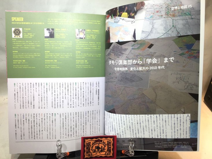 空想と地図　Vol.5　作者の広がり、変わりゆく地図画像