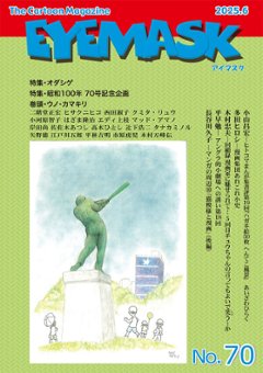 EYEMASK70号 1コマ漫画　の画像