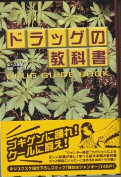 ドラッグの教科書の画像