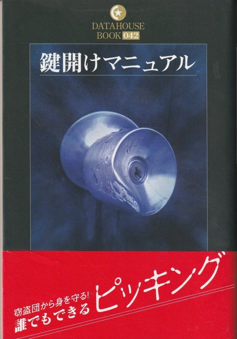 鍵開けマニュアル｜創作品モール あるる