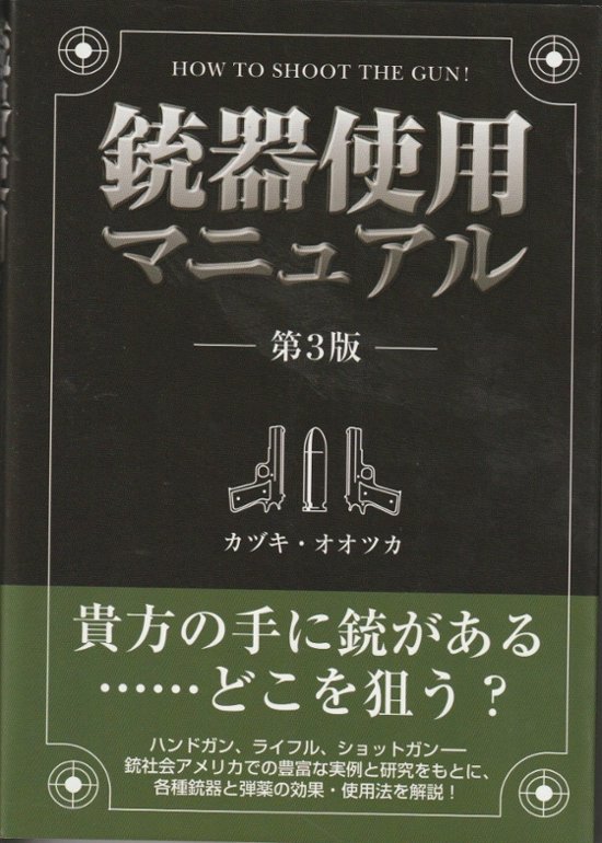 銃器使用マニュアル(第3版)画像