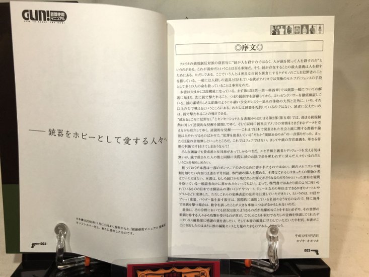 銃器使用マニュアル(第3版)画像